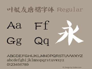 叶根友唐楷字体 Regular Version 1.00 July 25, 2014, yegenyou Font Sample
