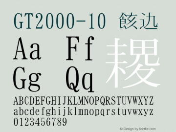 GT2000-10 標準 Version 1.02 Font Sample