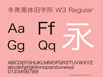 冬青黑体旧字形 W3 Regular Version 3.10 Font Sample