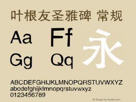 叶根友圣雅碑 常规 Version 1.00 December 19, 2000, initial release Font Sample