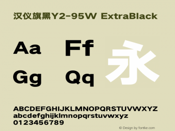 汉仪旗黑Y2-95W ExtraBlack Version 5.00 Font Sample