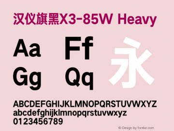 汉仪旗黑X3-85W Heavy Version 5.00图片样张