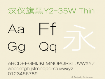 汉仪旗黑Y2-35W Thin Version 5.00图片样张