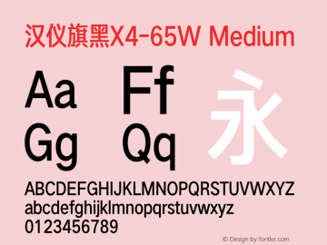 汉仪旗黑X4-65W Medium Version 5.00 Font Sample