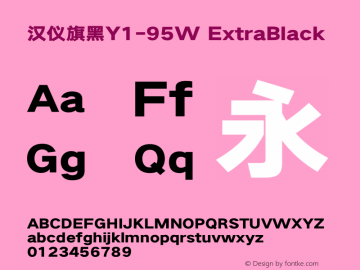 汉仪旗黑Y1-95W ExtraBlack Version 5.00 Font Sample
