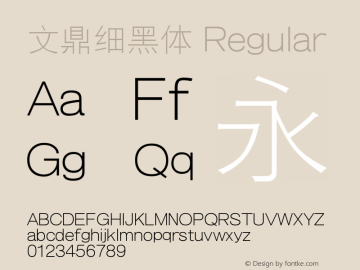 文鼎细黑体 Regular Version 2.20 Font Sample