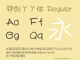 羿创丫丫体 Regular 1.0 Font Sample