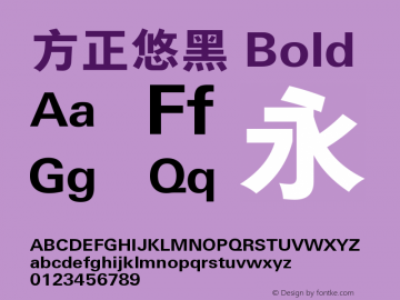 方正悠黑 Bold Version 0.00 August 12, 2015图片样张