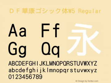ＤＦ華康ゴシック体W5 Regular 1 Sep, 1997: Version 2.00 Font Sample