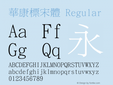 華康標宋體 Regular Version 4.00 Font Sample