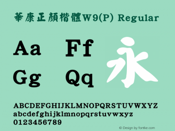華康正顏楷體W9(P) Regular Version 2.00 Font Sample