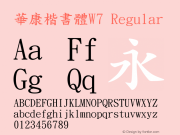 華康楷書體W7 Regular 1 Aug., 1999: Unicode Version 1.00 Font Sample