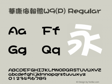 華康海報體W9(P) Regular Version 2.00 Font Sample