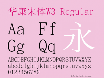 华康宋体W3 Regular Version 3.010 Font Sample