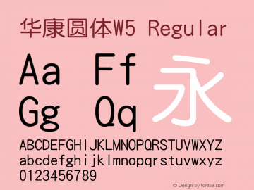 华康圆体W5 Regular Version 3.010 Font Sample