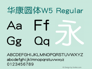华康圆体W5 Regular Version 1.00 Font Sample
