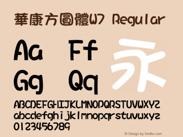 華康方圓體W7 Regular Version 3.00 Font Sample
