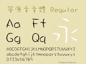 華康童童體 Regular Version 3.00 Font Sample