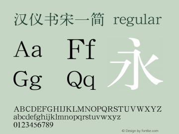 汉仪书宋一简 regular 1.00图片样张