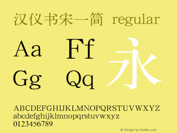 汉仪书宋一简 regular 3.00 Font Sample