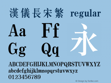 汉仪长宋繁 regular 1.00 Font Sample