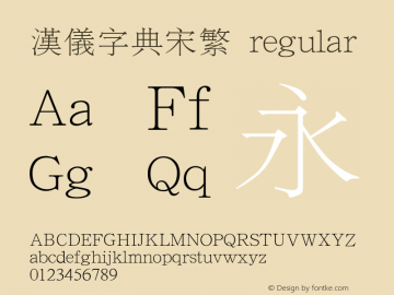 汉仪字典宋繁 regular 1.00 Font Sample