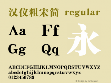 汉仪粗宋简 regular 1.00 Font Sample