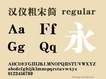 汉仪粗宋简 regular 1.00 Font Sample