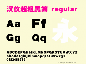 汉仪超粗黑简 regular 3.00 Font Sample