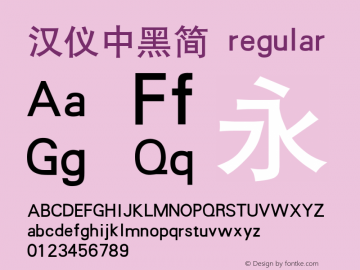 汉仪中黑简 regular 1.00 Font Sample