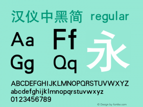 汉仪中黑简 regular 1.00图片样张