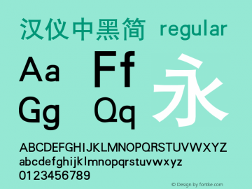 汉仪中黑简 regular 1.00图片样张