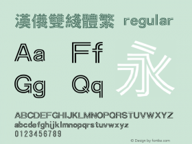 汉仪双线体繁 regular 1.00 Font Sample