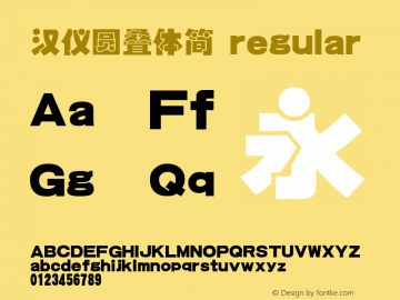 汉仪圆叠体简 regular 1.00 Font Sample