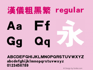 汉仪粗黑繁 regular 1.00 Font Sample