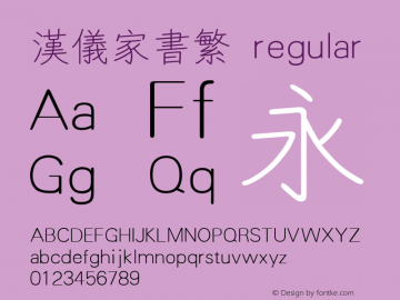 汉仪家书繁 regular 1.00 Font Sample