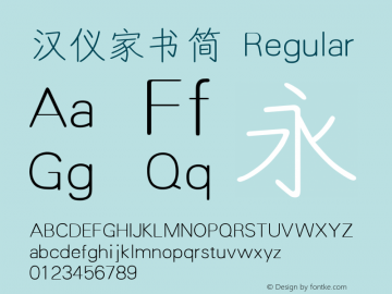汉仪家书简 Regular Version 3.53图片样张