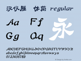 汉仪雁翎体简 regular 1.00 Font Sample