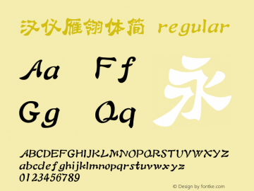 汉仪雁翎体简 regular Version 3.50 Font Sample