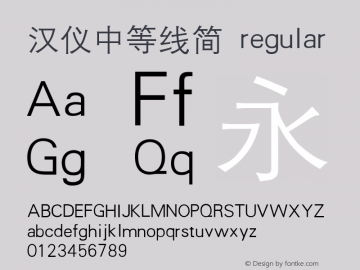 汉仪中等线简 regular 3.00 Font Sample