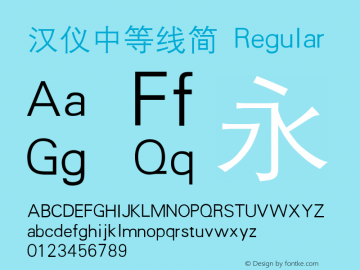 汉仪中等线简 Regular Version 3.53 Font Sample