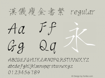 汉仪瘦金书繁 regular 1.00 Font Sample
