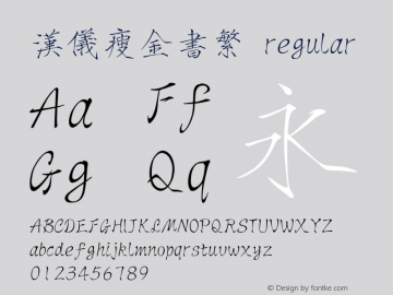 汉仪瘦金书繁 regular 1.00 Font Sample