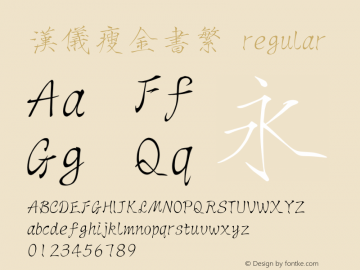 汉仪瘦金书繁 regular 3.00 Font Sample