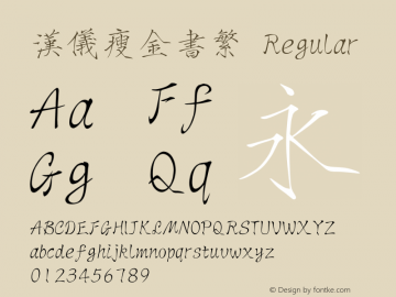 汉仪瘦金书繁 Regular Version 3.53 Font Sample