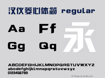 汉仪菱心体简 regular 1.00 Font Sample