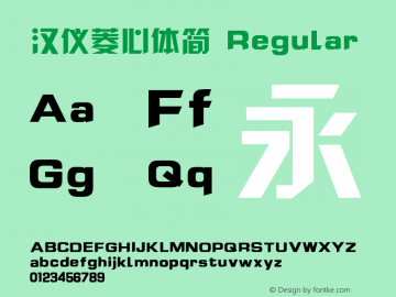 汉仪菱心体简 Regular Version 3.53 Font Sample