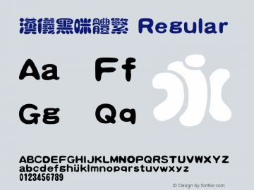 汉仪黑咪体繁 Regular Version 3.53 Font Sample