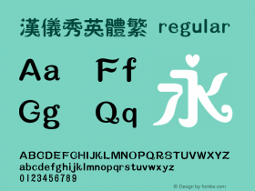 汉仪秀英体繁 regular 1.00 Font Sample