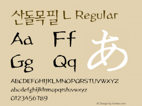 산돌목필 L Regular 001.000 Font Sample